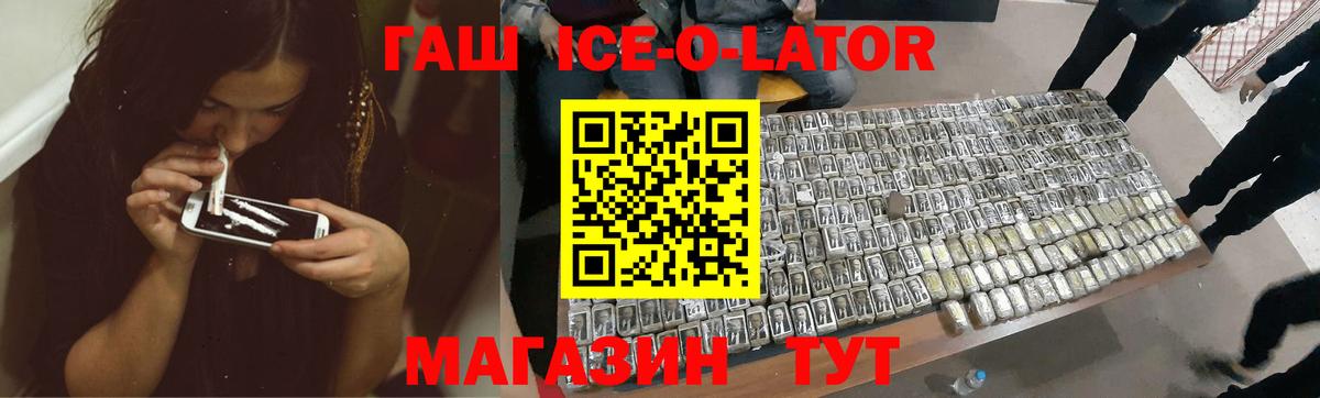 ГАШИШ  Гашиш Ice-O-Lator  Златоуст  Вход с VPN  ГАШ AMNESIA HAZE 