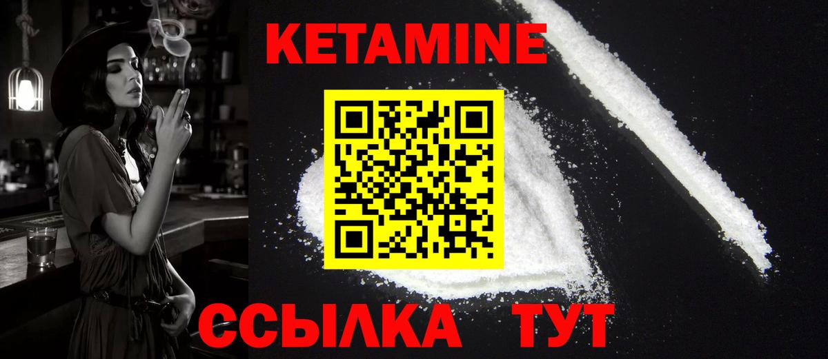 Кетамин VHQ Златоуст