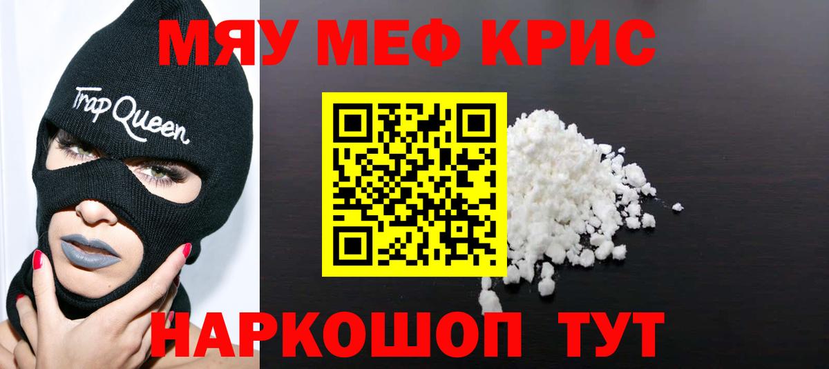 Меф мяу мяу кристаллы Златоуст