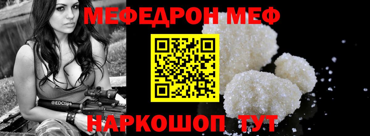 Меф  МЯУ-МЯУ VHQ  Вход с VPN  Златоуст 
