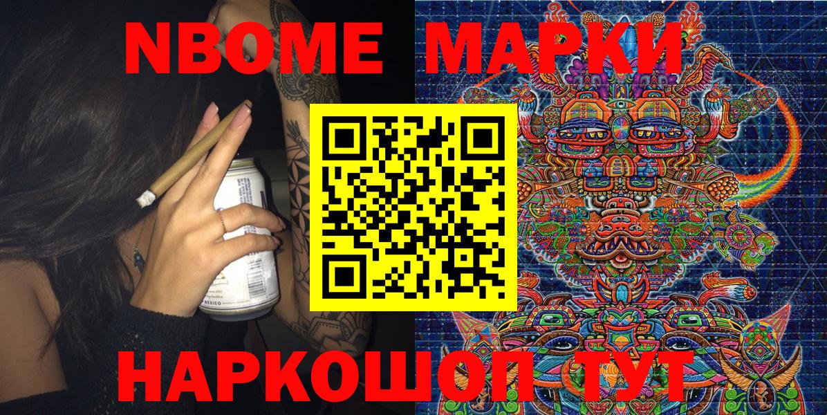 Марки NBOMe 1,5мг Златоуст