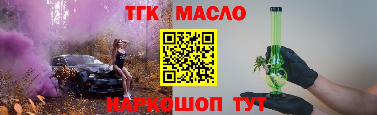 Дистиллят ТГК гашишное масло  как найти   Златоуст  Вход с VPN 